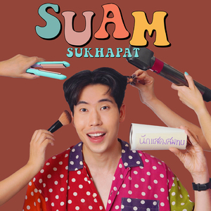 นักแสดงสมทบ