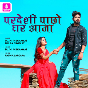 Pardeshi Pachho Ghar Aaja