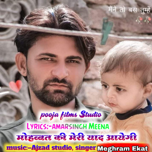 Mobhat ki Mare Yad Aayge