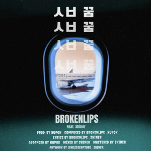 ㅅㅂ꿈