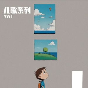 数字分合快乐歌