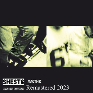 Гранитные каналы (Remastered 2023)