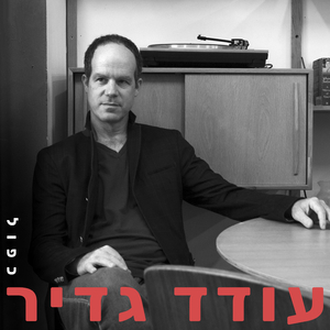 האהבה הנצחית