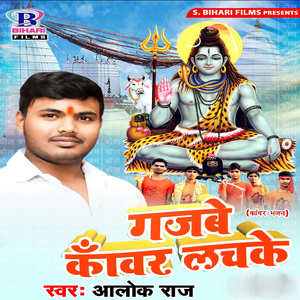 Gajabe Kanwar Lachake