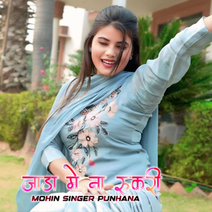 जाडा मे ना रुकरी