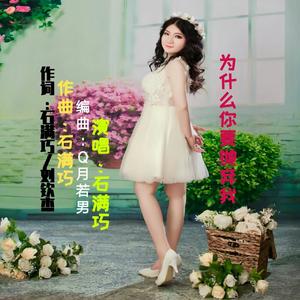 为什么你要抛弃我(三步踩)