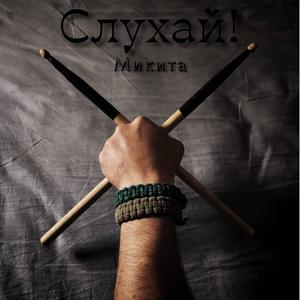 Там, де... (Справжня)