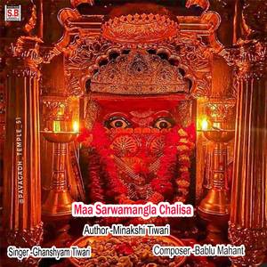 Maa Sarwamangla Chalisa