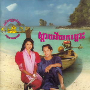 រស់កំដរស្នេហ៍