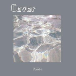 我一点都不想你