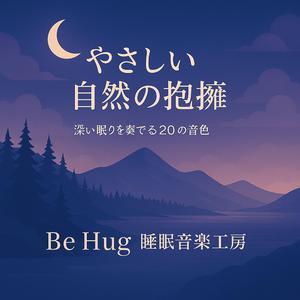 森が目覚めるとき