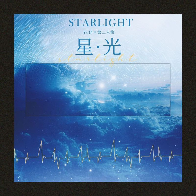 星光封面