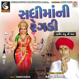 Sadhi Mani Regadi, Pt. 1