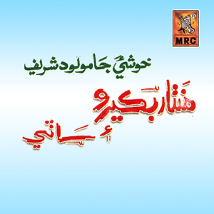 Windal Shaher Madini Waro