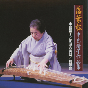 Koto Dokuso to Sho Gassodan no tame no "Kyosokyoku teki 3" 2