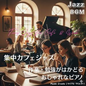 深夜の勉強ジャズBGM