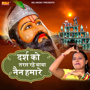 Dars Ko Taras Rahe Baba Nain Hamare