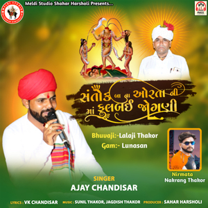 Santok Baa Na Orta Ni Maa Fulbai Jogani