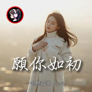 照亮自己的太陽 I Am My Own Sun