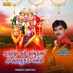 Kaaliyo Kahe Chamunda Maa Ne Santakukdi Ramiye
