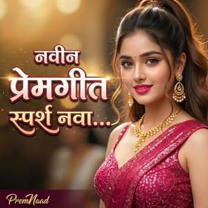 स्पर्श नवा | Sparsh Nava