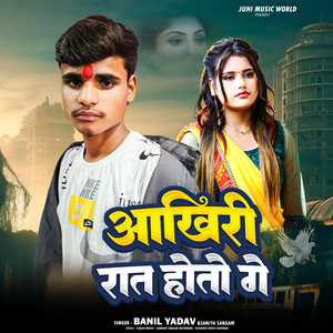 Aakhiri Rat Hoto Ge
