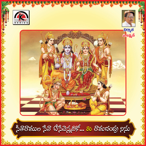 Seetaramula Seva Chesedennatiko