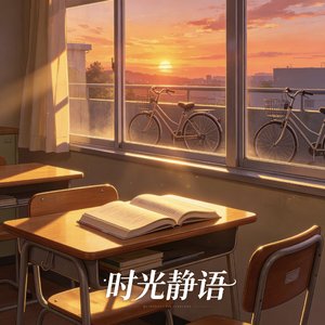 《瞬间的回忆》