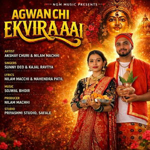 Agwanchi Ekvira Aai