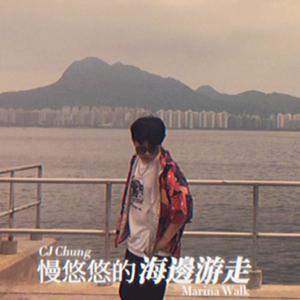 慢悠悠的海邊游走