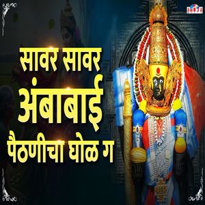 Savar Savar Ambabai Paithanicha Ghol Ga