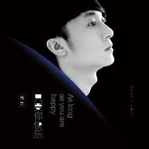 嘉豪 - 只要你快乐