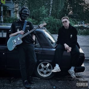 Зарой и подожги