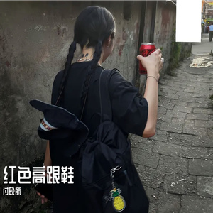 红色高跟鞋（晚航remix）