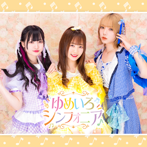 君のために可愛くなりたい