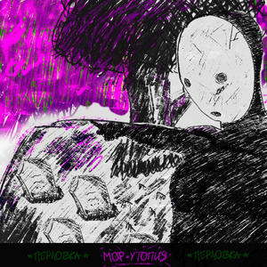Мор-утопия
