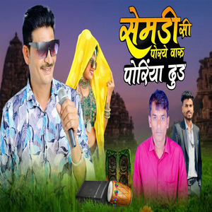 Semdi Si Poraye Waru Periya Dhund