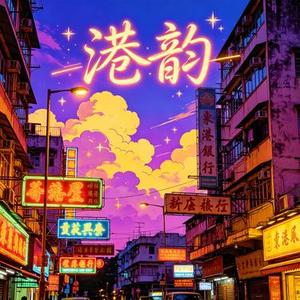 浮夸 (烟嗓女声版)(Cover 孤屿)