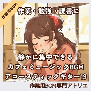 読書に溶け込む穏やかなアコギ