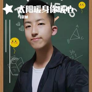 太阳暖身你暖心