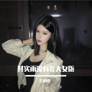 其实雨也没有多大男版