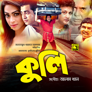 Akashete Lokkho Tara, Pt. 1 (Kuli)