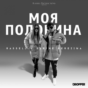 Moya Polovina (Radio Edit)