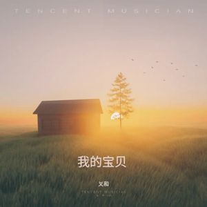 还孩子一片蓝天-义和原创钢琴曲