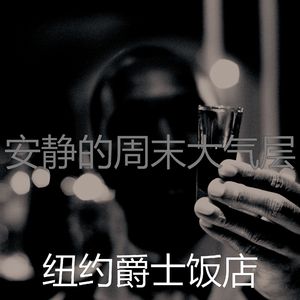 抚慰的鸡尾酒吧回忆