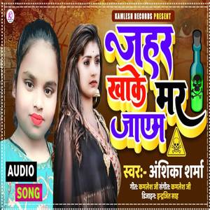 Jahar Khaka Mar Jaib