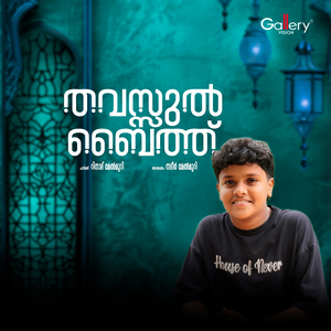 Swalathullah Salamullah