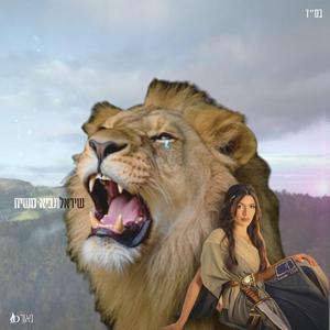 Collaboration with the Messiah part one