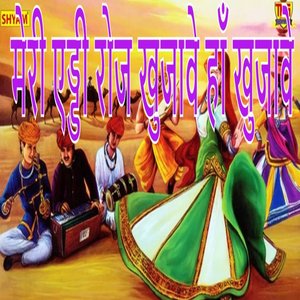 Meri Eddi Roj Khujave Haan Khujaave (Original)