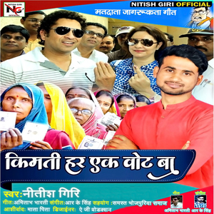 Kimti Har Ek Vote Ba